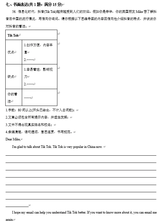 【初三试卷】广州市越秀区华侨中学2025-2026学年九年级下学期3月月考英语试题-第2张图片-四季读书网