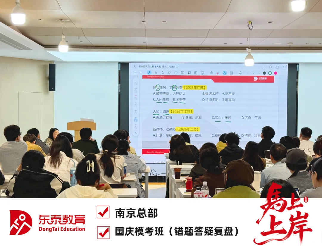 国庆模考班结课|考场练锋芒,复盘再出发-第19张图片-四季读书网 国庆模考班结课|考场练锋芒,复盘再出发-第19张图片-四季读书网