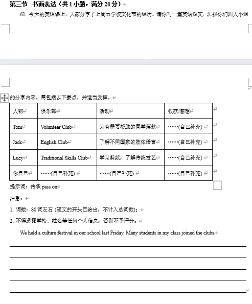 【初三试卷】广东省广州市白云区培英中学2025-2026学年九年级下学期期中考试英语试题-第2张图片-四季读书网 【初三试卷】广东省广州市白云区培英中学2025-2026学年九年级下学期期中考试英语试题-第2张图片-四季读书网