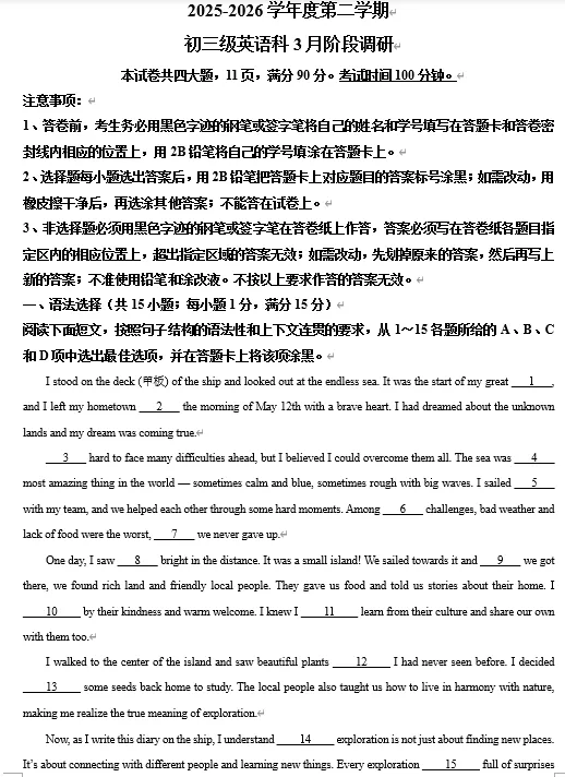 【初三试卷】广东省广州市越秀区执信中学2025-2026学年度第二学期级英语科3月阶段调研-第1张图片-四季读书网 【初三试卷】广东省广州市越秀区执信中学2025-2026学年度第二学期级英语科3月阶段调研-第1张图片-四季读书网