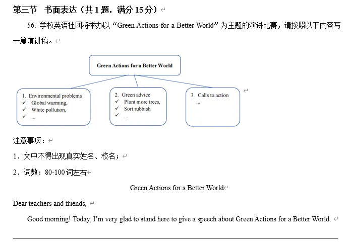 【初三试卷】广东省广州市越秀区执信中学2025-2026学年度第二学期级英语科3月阶段调研-第2张图片-四季读书网 【初三试卷】广东省广州市越秀区执信中学2025-2026学年度第二学期级英语科3月阶段调研-第2张图片-四季读书网