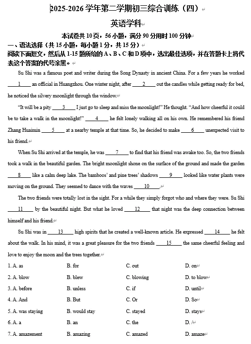 【初三试卷】广东省广州市外国语学校2025-2026学年下学期九年级3月月考英语试题-第1张图片-四季读书网 【初三试卷】广东省广州市外国语学校2025-2026学年下学期九年级3月月考英语试题-第1张图片-四季读书网
