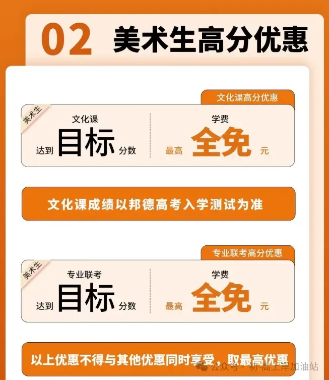 武汉邦德高考培训学校--2027届艺术生文化课集训班招生简章-第19张图片-四季读书网 武汉邦德高考培训学校--2027届艺术生文化课集训班招生简章-第19张图片-四季读书网