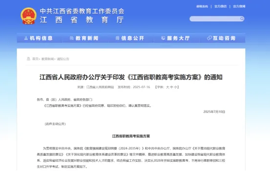 重磅新闻!江西职教高考改革方案即将发布?-第1张图片-四季读书网