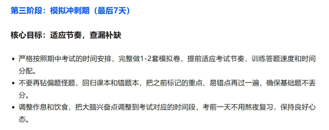 国庆假期结束收心|深圳初三期中倒计时30天!全科规划+高效方法,建议家长替孩子收藏!-第3张图片-四季读书网