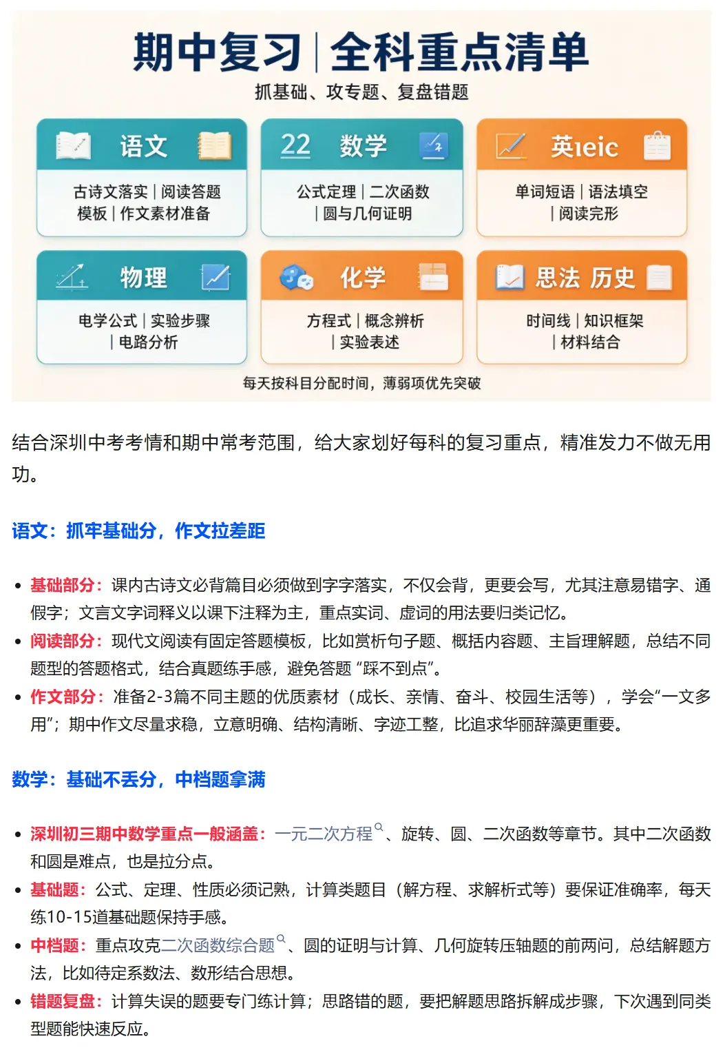 国庆假期结束收心|深圳初三期中倒计时30天!全科规划+高效方法,建议家长替孩子收藏!-第4张图片-四季读书网