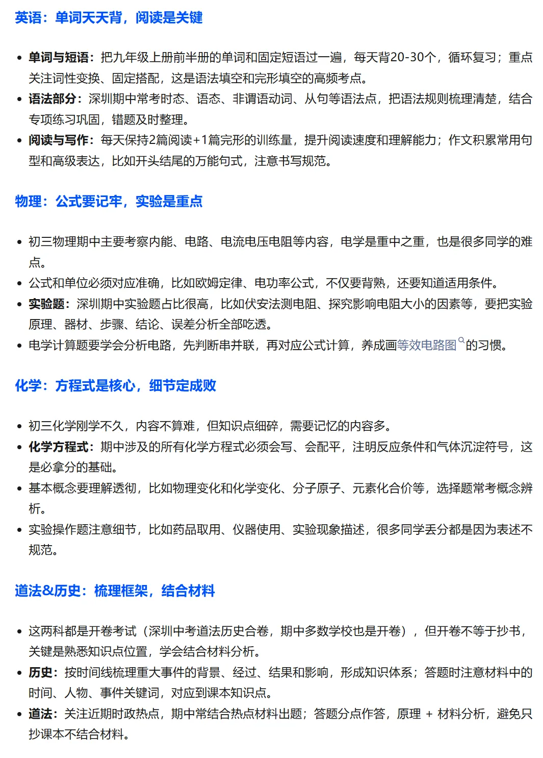 国庆假期结束收心|深圳初三期中倒计时30天!全科规划+高效方法,建议家长替孩子收藏!-第5张图片-四季读书网