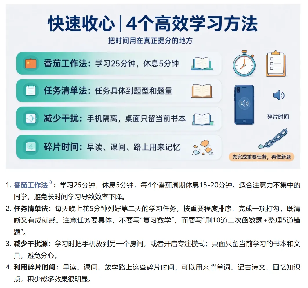 国庆假期结束收心|深圳初三期中倒计时30天!全科规划+高效方法,建议家长替孩子收藏!-第6张图片-四季读书网