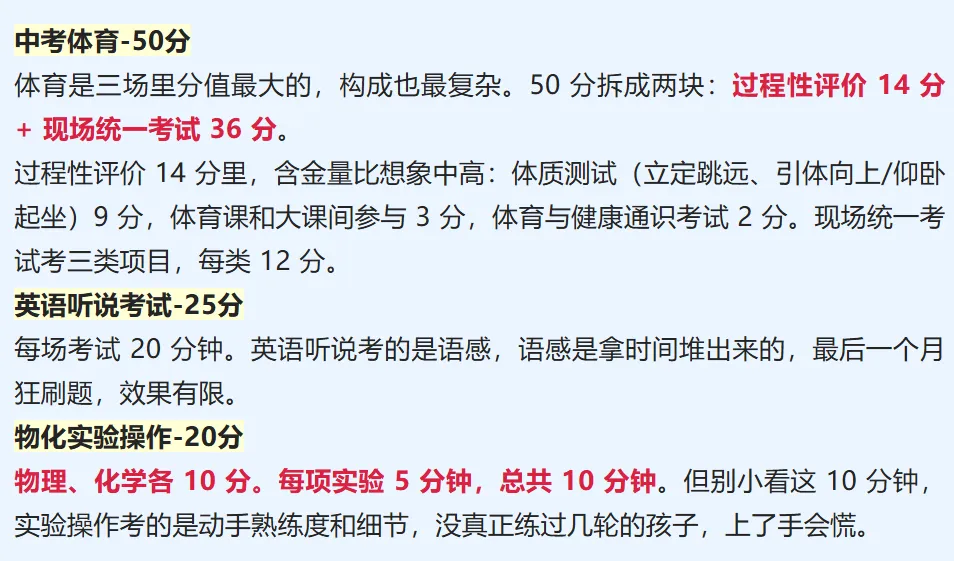 深圳中考总分630分,初三孩子与家长注意!这95分提前拿!建议收藏!-第2张图片-四季读书网 深圳中考总分630分,初三孩子与家长注意!这95分提前拿!建议收藏!-第2张图片-四季读书网