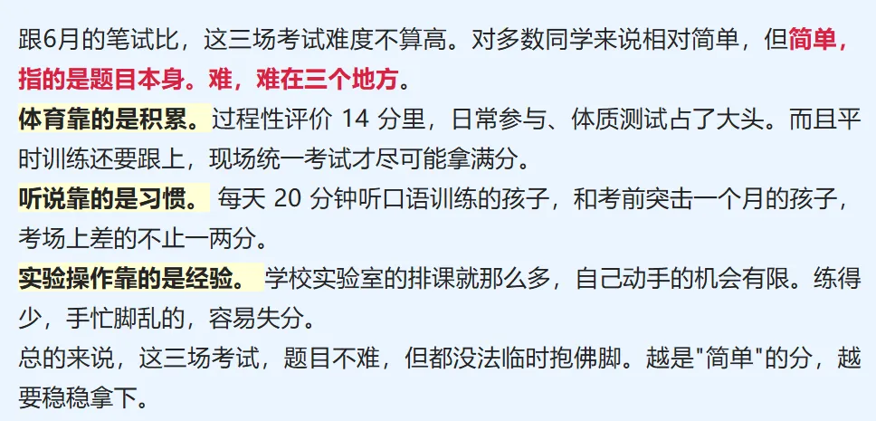 深圳中考总分630分,初三孩子与家长注意!这95分提前拿!建议收藏!-第3张图片-四季读书网 深圳中考总分630分,初三孩子与家长注意!这95分提前拿!建议收藏!-第3张图片-四季读书网