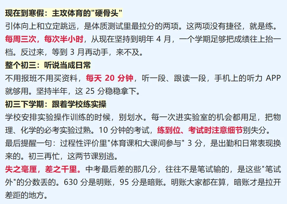 深圳中考总分630分,初三孩子与家长注意!这95分提前拿!建议收藏!-第4张图片-四季读书网 深圳中考总分630分,初三孩子与家长注意!这95分提前拿!建议收藏!-第4张图片-四季读书网