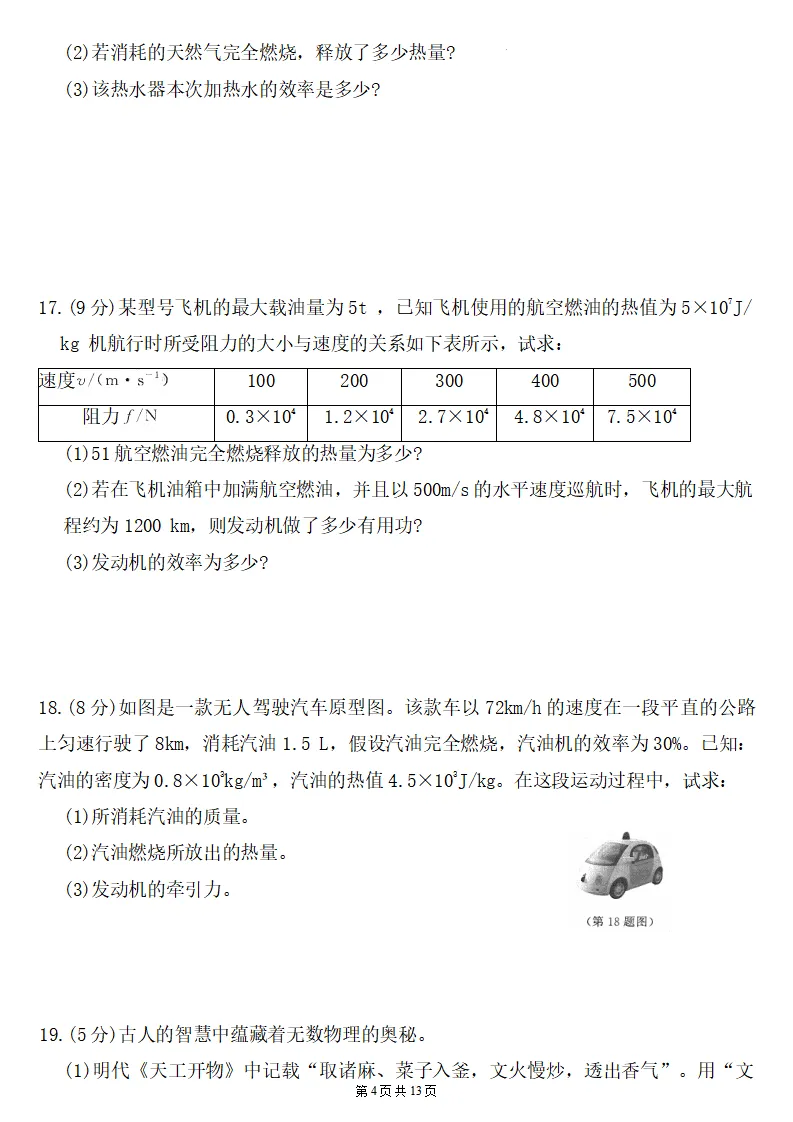 26秋初三物理:第十四章《内能的利用》检测卷两套+答案-第5张图片-四季读书网 26秋初三物理:第十四章《内能的利用》检测卷两套+答案-第5张图片-四季读书网
