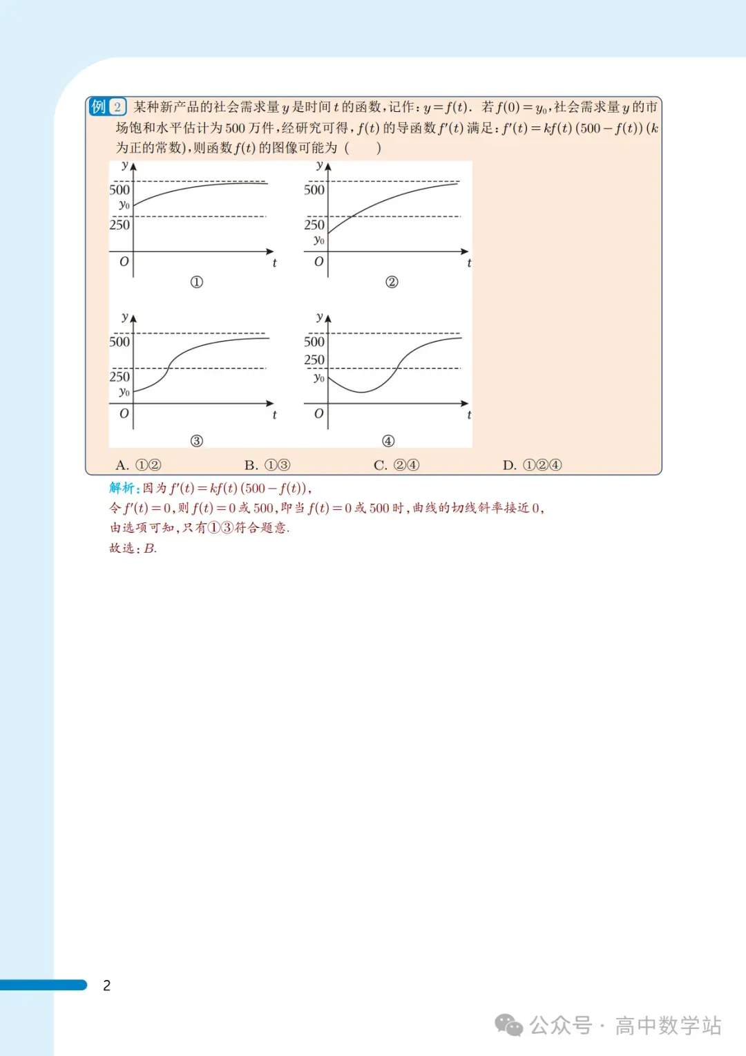 新高考数学导数黄金60题(含答案解析,共60页)-第2张图片-四季读书网