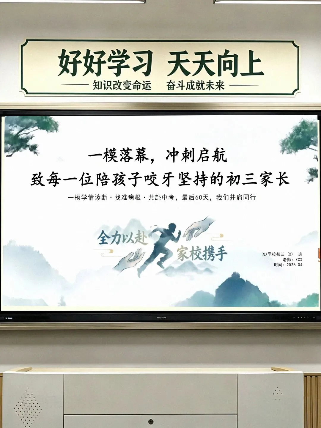 厉害的初三班主任家长会原则:少讲鸡汤只讲重点,一看就很强!(课件+讲话稿)-第1张图片-四季读书网