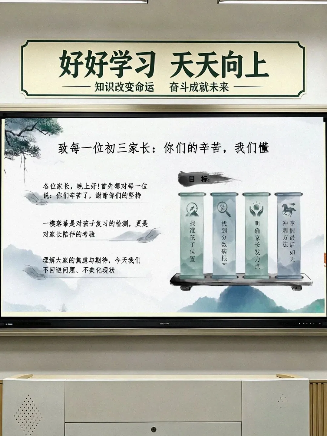厉害的初三班主任家长会原则:少讲鸡汤只讲重点,一看就很强!(课件+讲话稿)-第3张图片-四季读书网