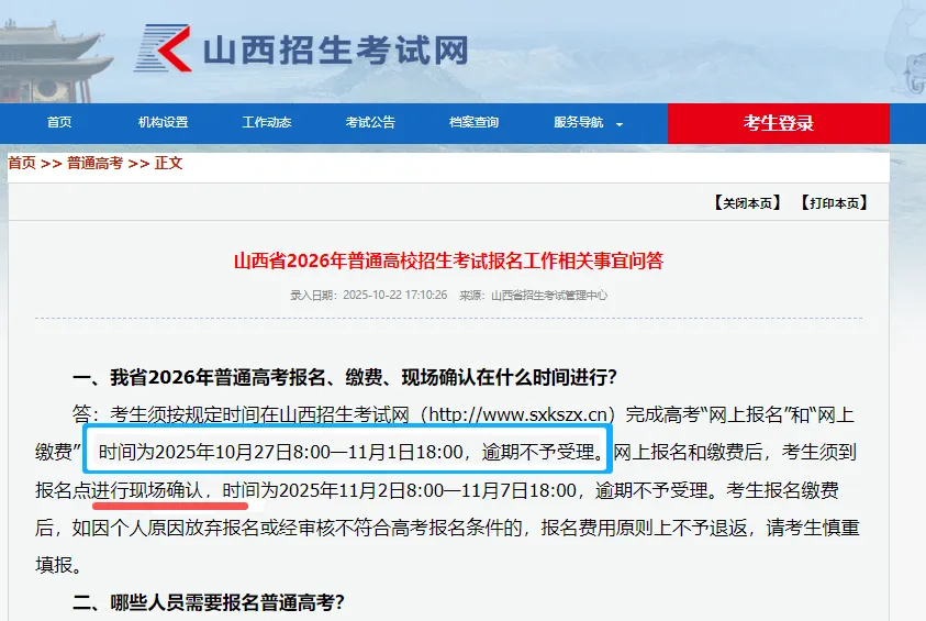 2027年多省高考报名时间确定!-第5张图片-四季读书网 2027年多省高考报名时间确定!-第5张图片-四季读书网