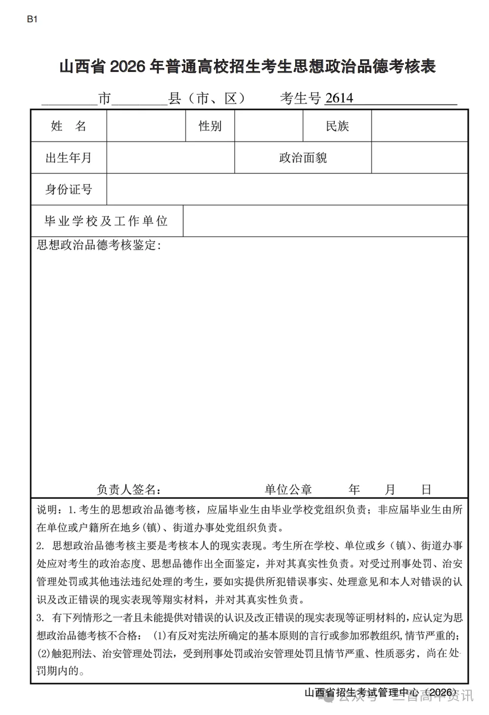 2027年多省高考报名时间确定!-第6张图片-四季读书网 2027年多省高考报名时间确定!-第6张图片-四季读书网