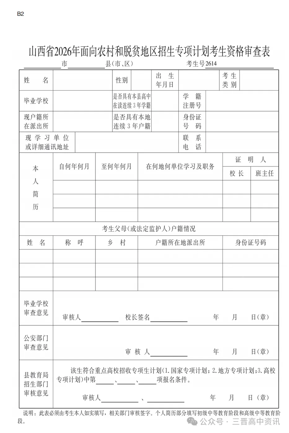 2027年多省高考报名时间确定!-第8张图片-四季读书网 2027年多省高考报名时间确定!-第8张图片-四季读书网