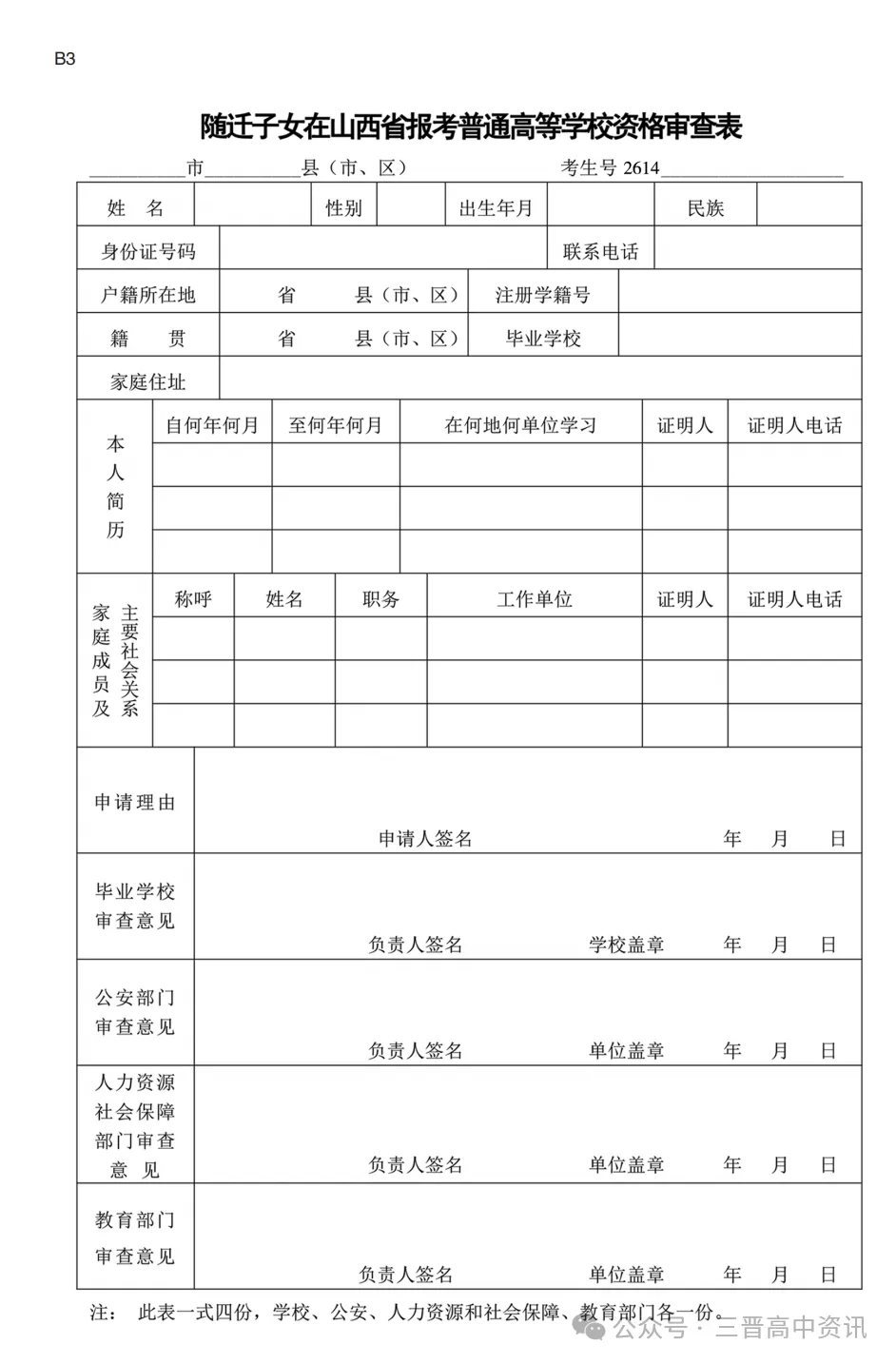 2027年多省高考报名时间确定!-第9张图片-四季读书网 2027年多省高考报名时间确定!-第9张图片-四季读书网