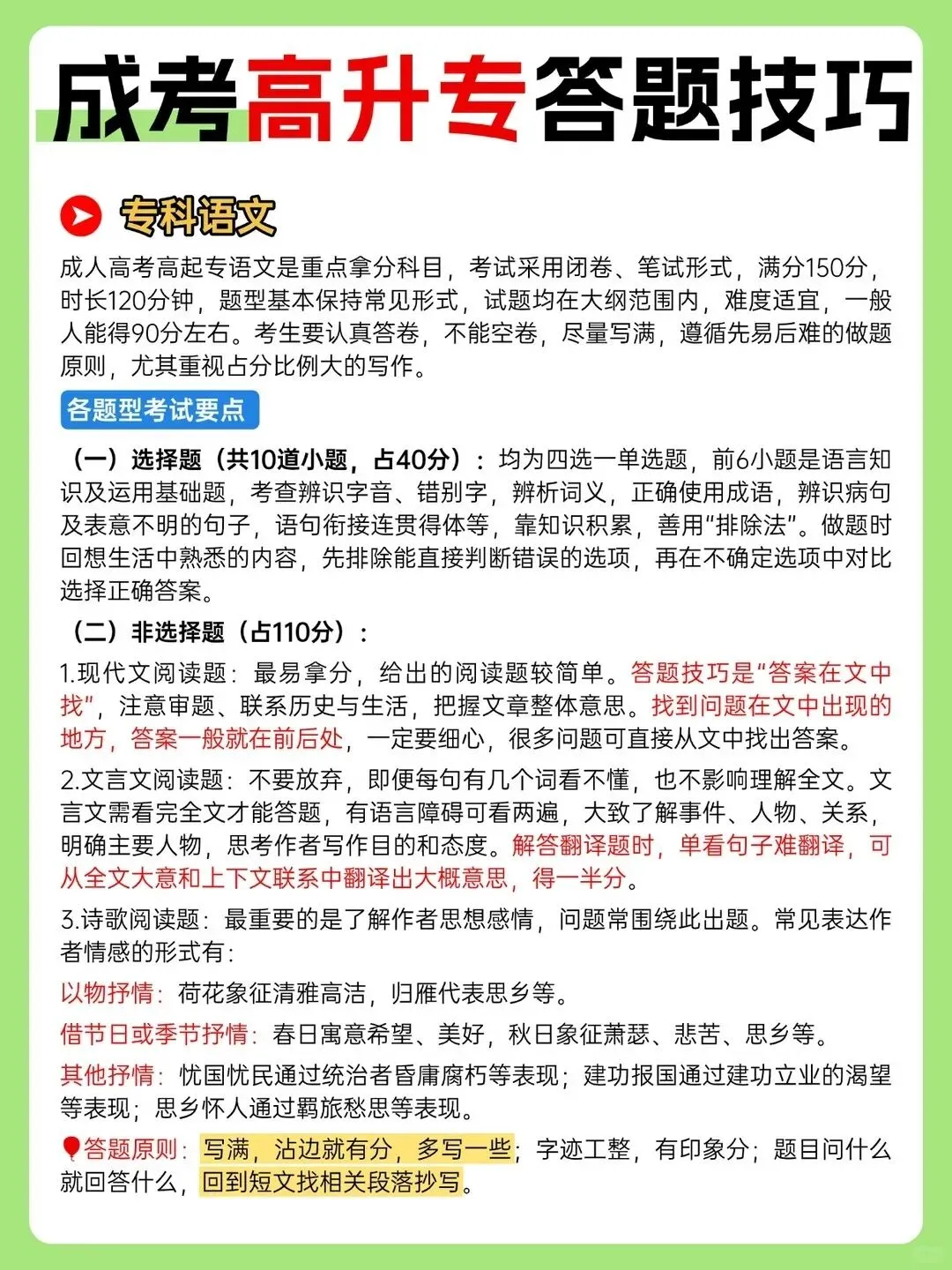 2026年成人高考【专科】通关答题技巧-第18张图片-四季读书网