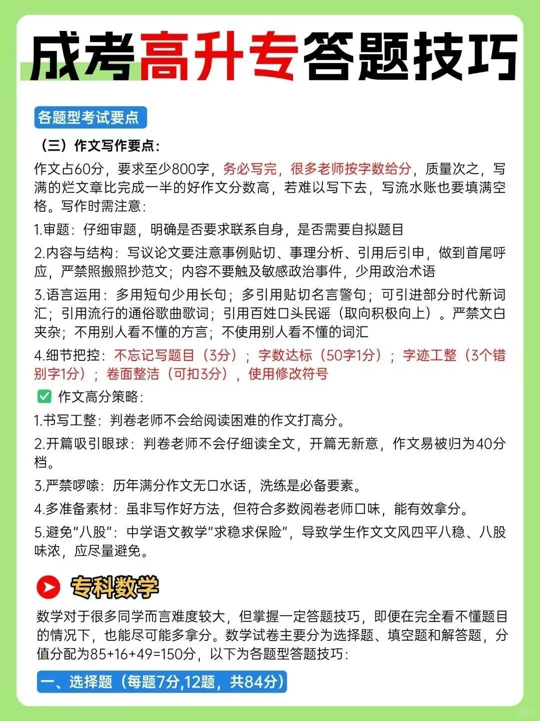 2026年成人高考【专科】通关答题技巧-第19张图片-四季读书网