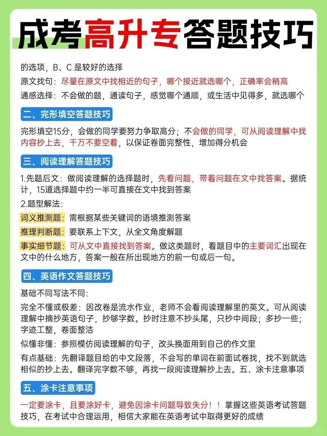 2026年成人高考【专科】通关答题技巧-第22张图片-四季读书网