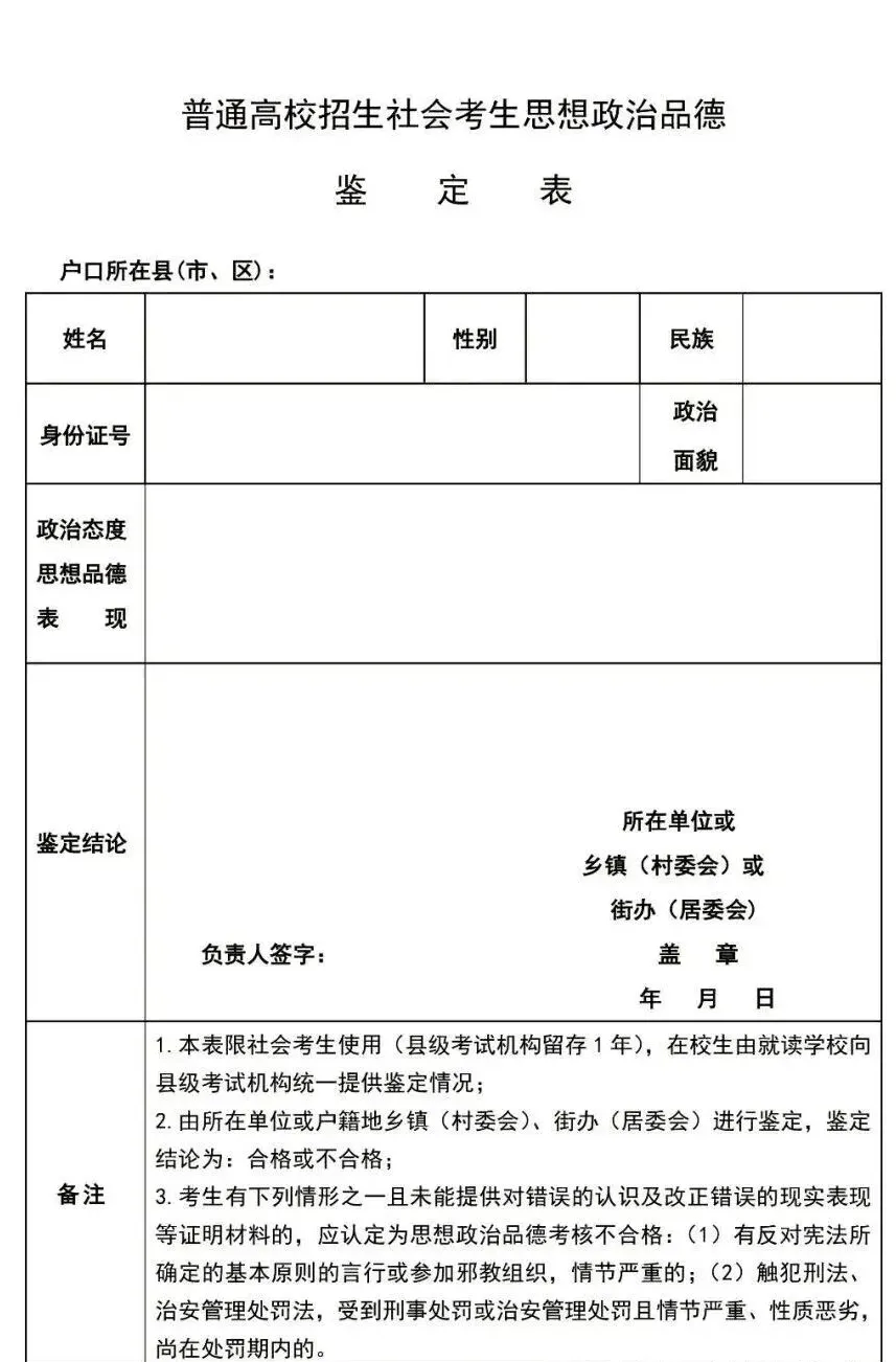 2027河北高考报名时间:10月20日9时至11月3日17时,附报名材料清单一览表-第2张图片-四季读书网 2027河北高考报名时间:10月20日9时至11月3日17时,附报名材料清单一览表-第2张图片-四季读书网