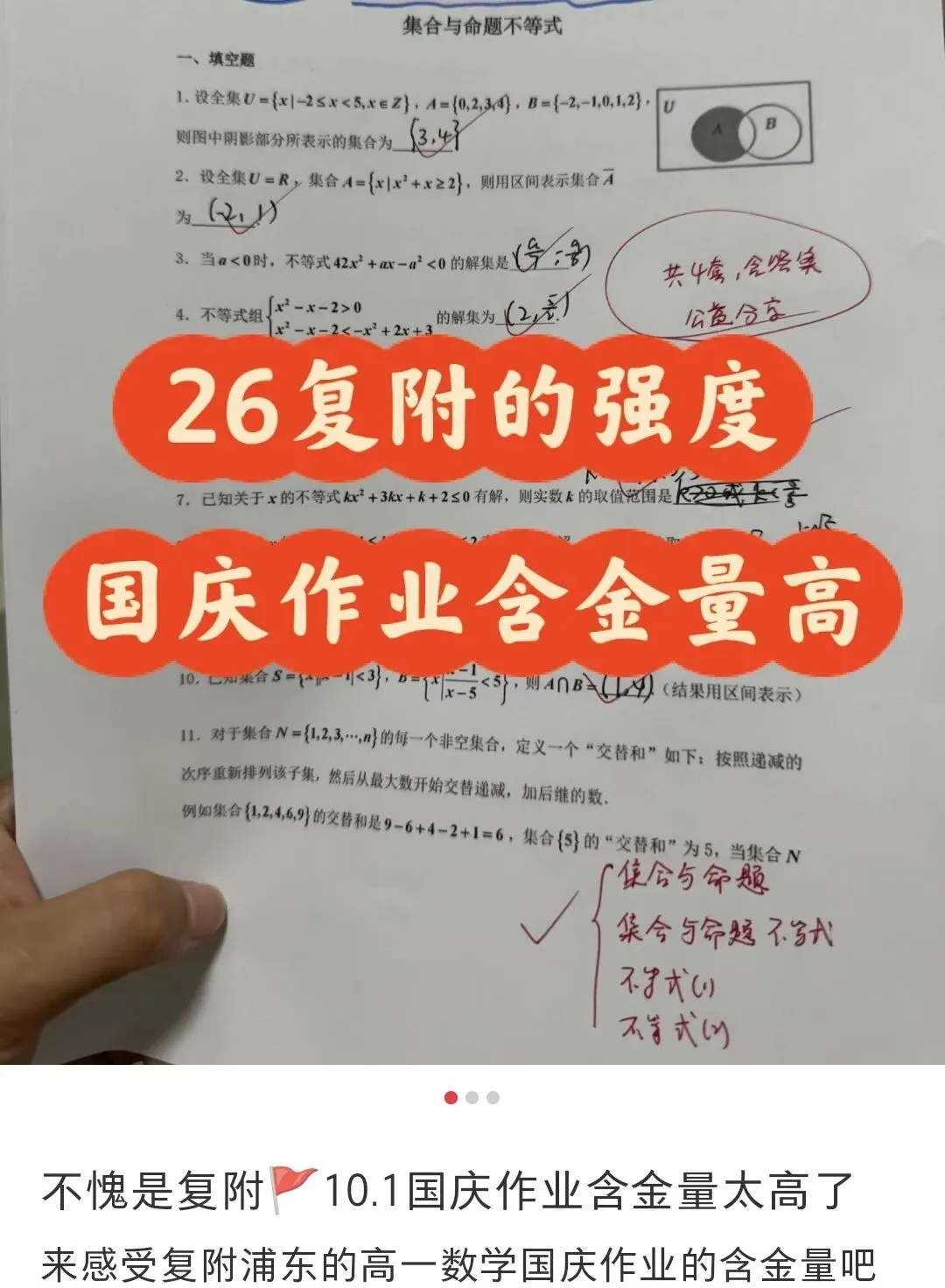 距离上学不足24小时,你的试卷做完了么?-第2张图片-四季读书网 距离上学不足24小时,你的试卷做完了么?-第2张图片-四季读书网
