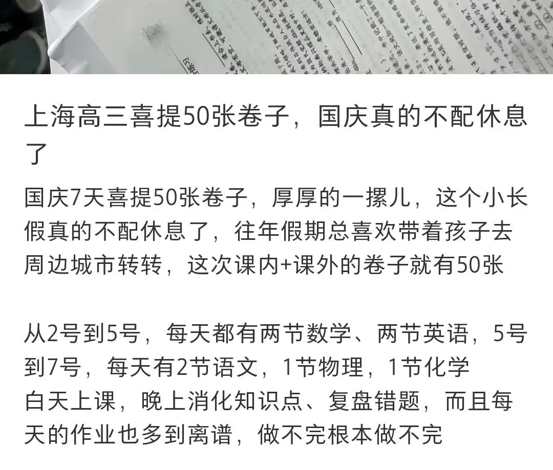 距离上学不足24小时,你的试卷做完了么?-第5张图片-四季读书网 距离上学不足24小时,你的试卷做完了么?-第5张图片-四季读书网