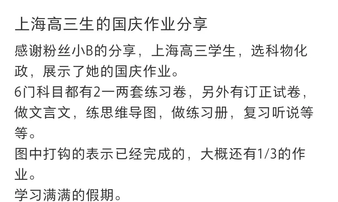 距离上学不足24小时,你的试卷做完了么?-第8张图片-四季读书网 距离上学不足24小时,你的试卷做完了么?-第8张图片-四季读书网