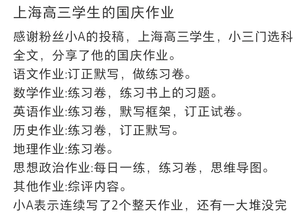 距离上学不足24小时,你的试卷做完了么?-第9张图片-四季读书网 距离上学不足24小时,你的试卷做完了么?-第9张图片-四季读书网