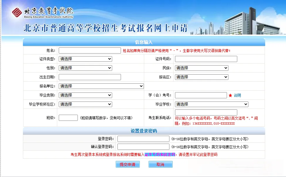 2027年北京高考报名通知什么时候发布?谁可以参加?要准备哪些材料?-第9张图片-四季读书网 2027年北京高考报名通知什么时候发布?谁可以参加?要准备哪些材料?-第9张图片-四季读书网