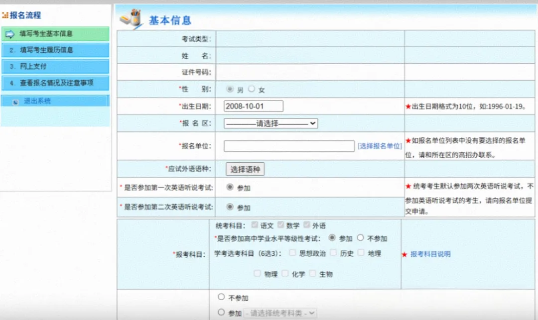 2027年北京高考报名通知什么时候发布?谁可以参加?要准备哪些材料?-第13张图片-四季读书网 2027年北京高考报名通知什么时候发布?谁可以参加?要准备哪些材料?-第13张图片-四季读书网
