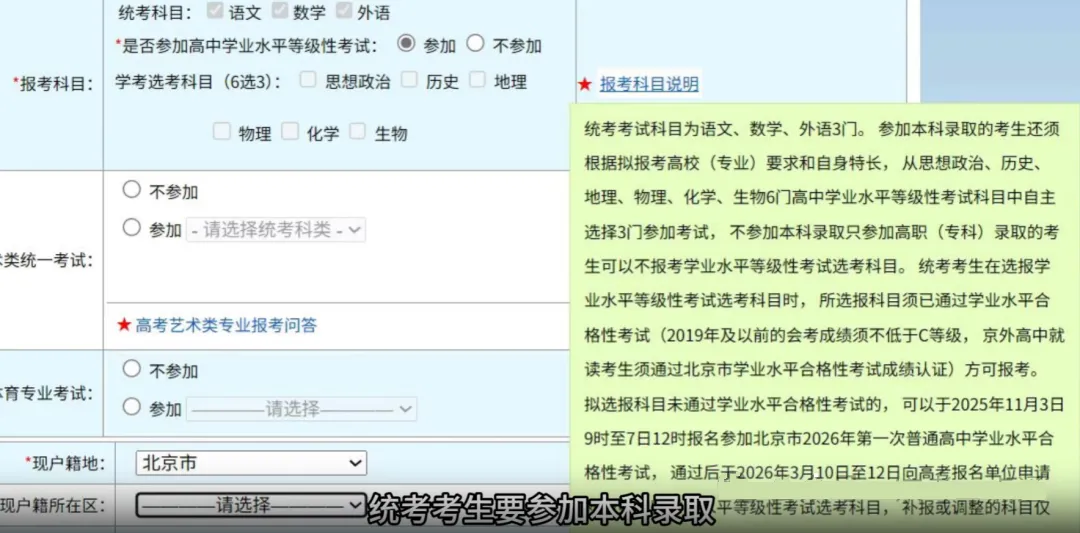 2027年北京高考报名通知什么时候发布?谁可以参加?要准备哪些材料?-第14张图片-四季读书网 2027年北京高考报名通知什么时候发布?谁可以参加?要准备哪些材料?-第14张图片-四季读书网