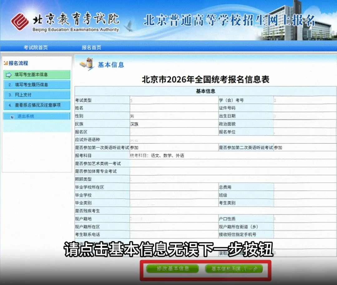 2027年北京高考报名通知什么时候发布?谁可以参加?要准备哪些材料?-第15张图片-四季读书网 2027年北京高考报名通知什么时候发布?谁可以参加?要准备哪些材料?-第15张图片-四季读书网