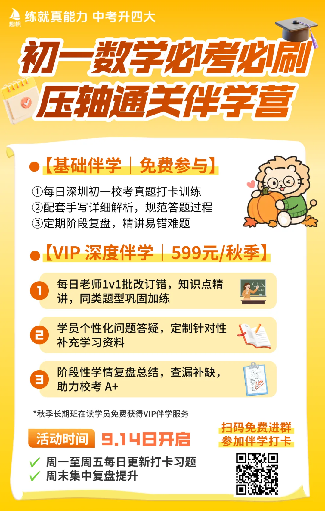 26秋|沪教深圳七上英语期中模拟试卷最新版+答案解析!-第8张图片-四季读书网 26秋|沪教深圳七上英语期中模拟试卷最新版+答案解析!-第8张图片-四季读书网
