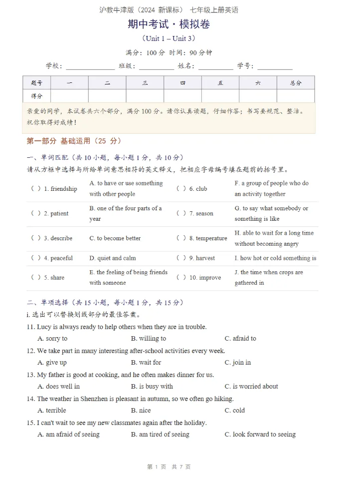 26秋|沪教深圳七上英语期中模拟试卷最新版+答案解析!-第10张图片-四季读书网 26秋|沪教深圳七上英语期中模拟试卷最新版+答案解析!-第10张图片-四季读书网