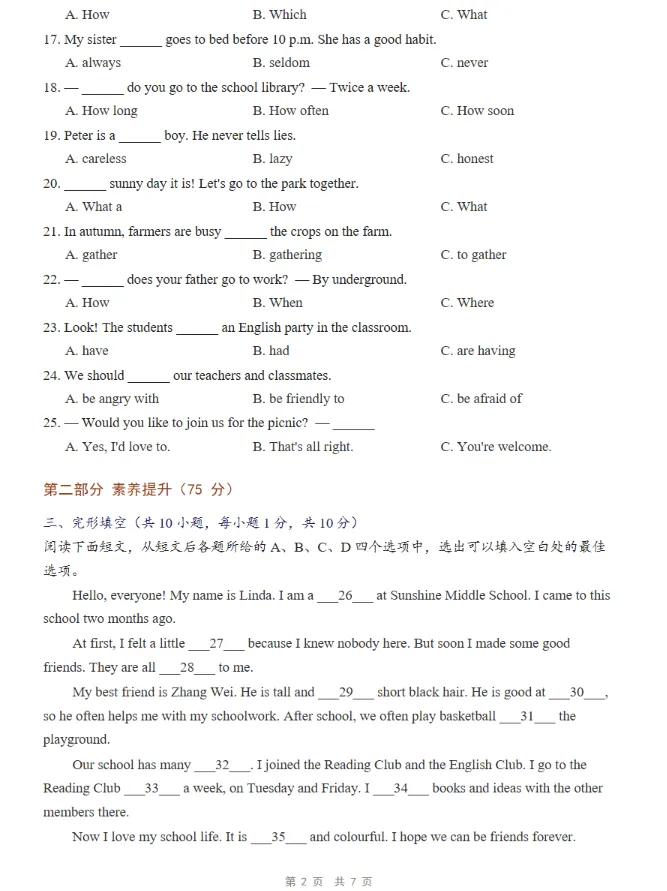 26秋|沪教深圳七上英语期中模拟试卷最新版+答案解析!-第11张图片-四季读书网 26秋|沪教深圳七上英语期中模拟试卷最新版+答案解析!-第11张图片-四季读书网