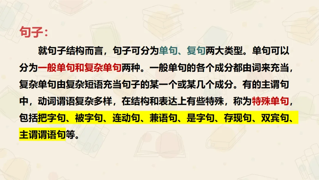 【絮语文】2027届高考语文一轮复习:基础语法知识和逻辑知识精品课件-第17张图片-四季读书网 【絮语文】2027届高考语文一轮复习:基础语法知识和逻辑知识精品课件-第17张图片-四季读书网