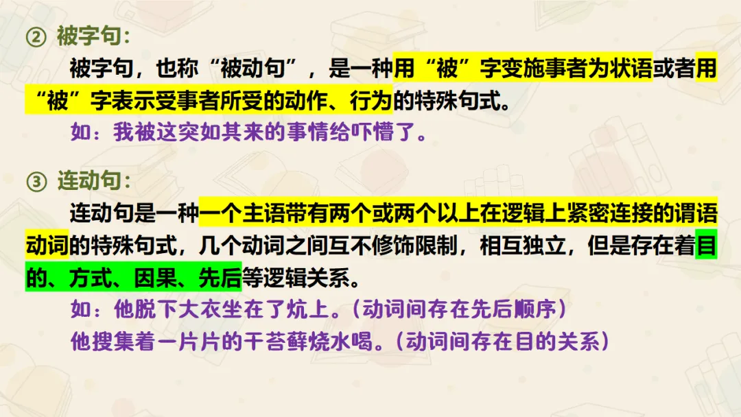 【絮语文】2027届高考语文一轮复习:基础语法知识和逻辑知识精品课件-第24张图片-四季读书网 【絮语文】2027届高考语文一轮复习:基础语法知识和逻辑知识精品课件-第24张图片-四季读书网