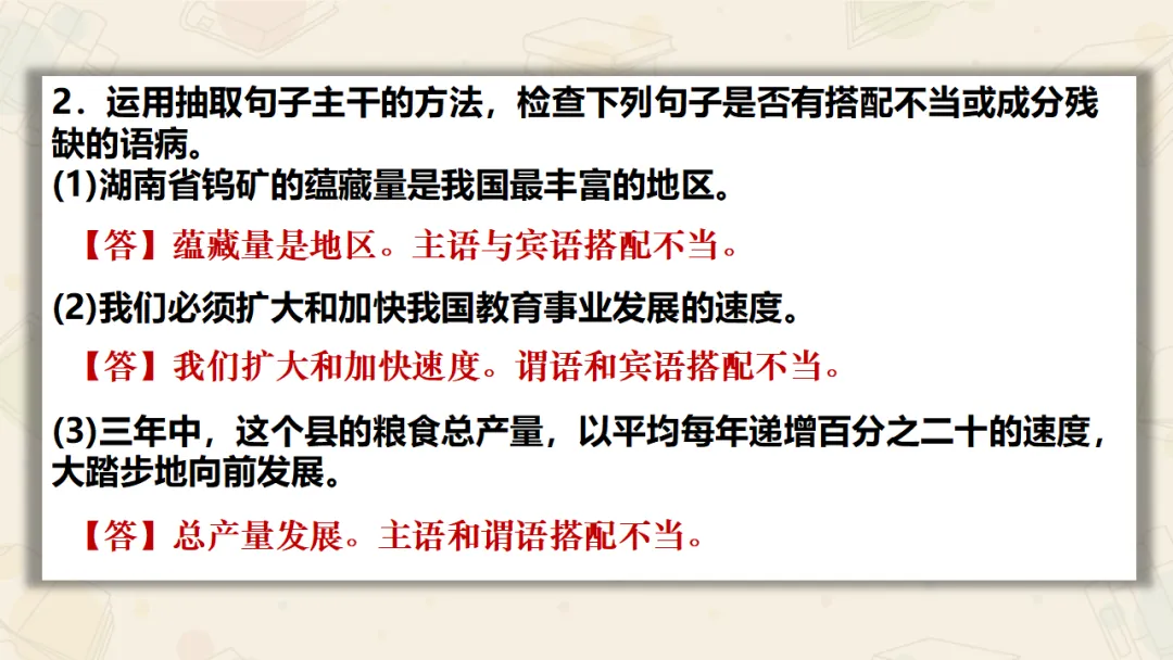 【絮语文】2027届高考语文一轮复习:基础语法知识和逻辑知识精品课件-第30张图片-四季读书网 【絮语文】2027届高考语文一轮复习:基础语法知识和逻辑知识精品课件-第30张图片-四季读书网
