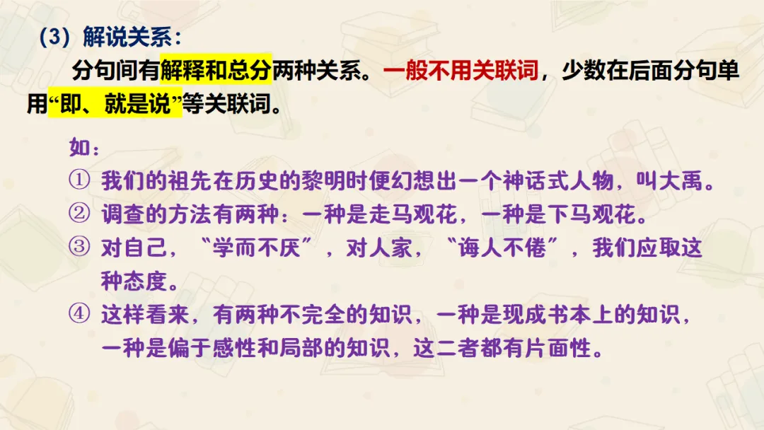 【絮语文】2027届高考语文一轮复习:基础语法知识和逻辑知识精品课件-第36张图片-四季读书网 【絮语文】2027届高考语文一轮复习:基础语法知识和逻辑知识精品课件-第36张图片-四季读书网