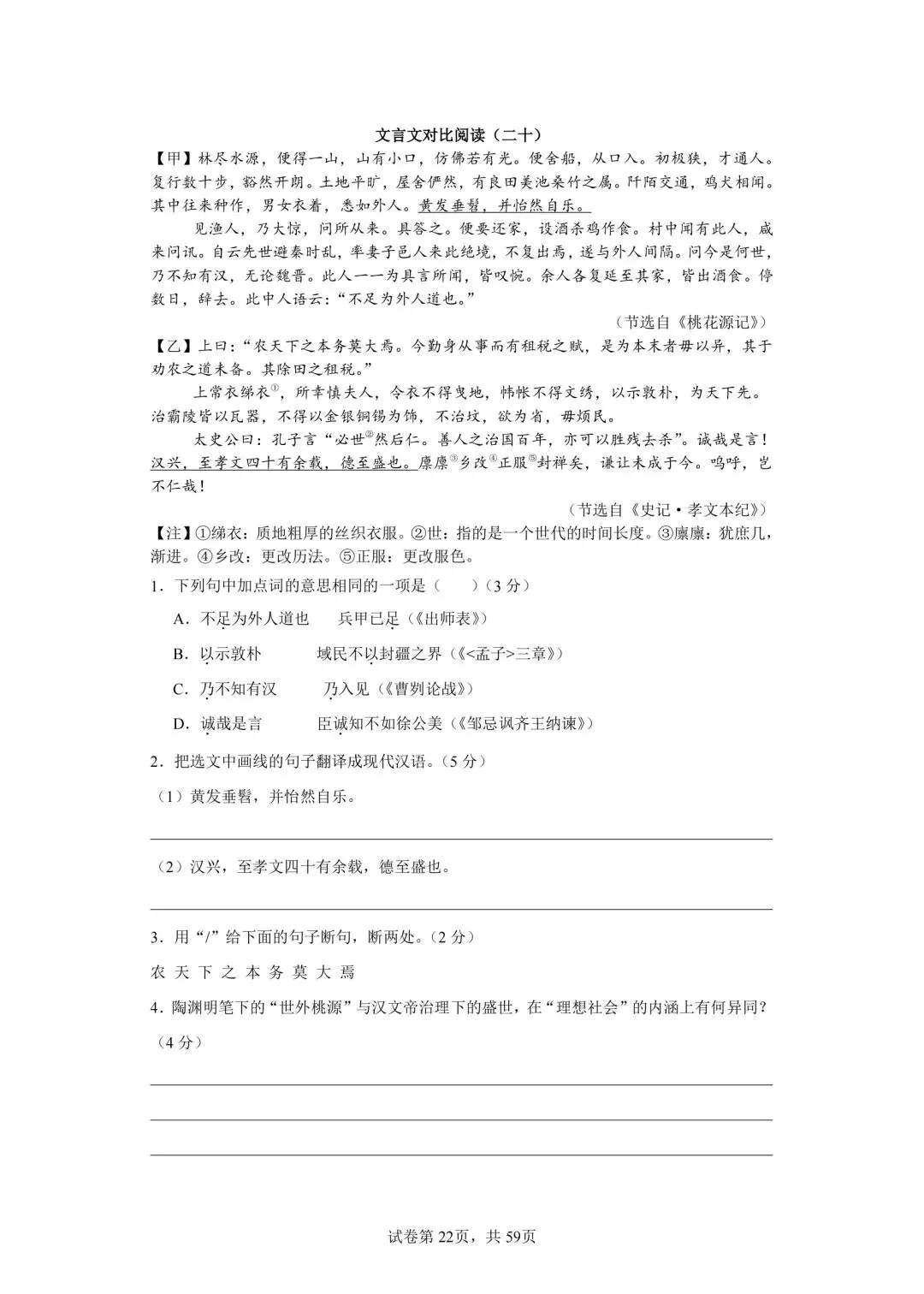 分享中考必考22篇古文对比阅读50篇(二十)《桃花源记》-第1张图片-四季读书网
