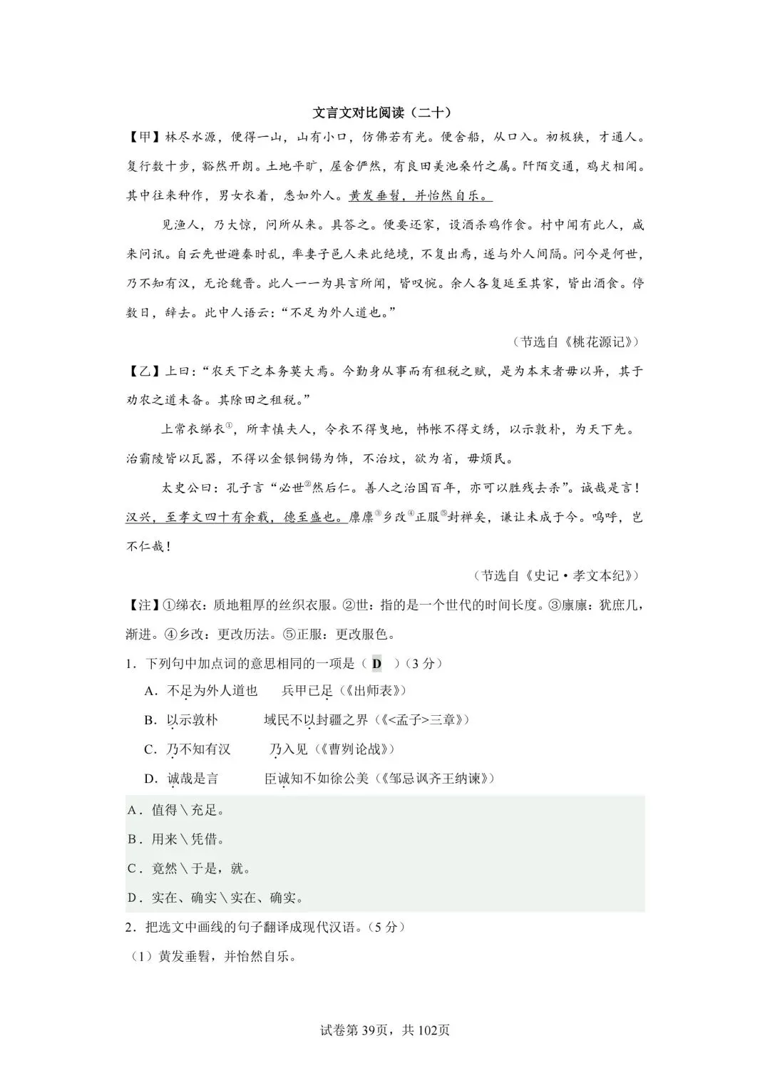 分享中考必考22篇古文对比阅读50篇(二十)《桃花源记》-第2张图片-四季读书网