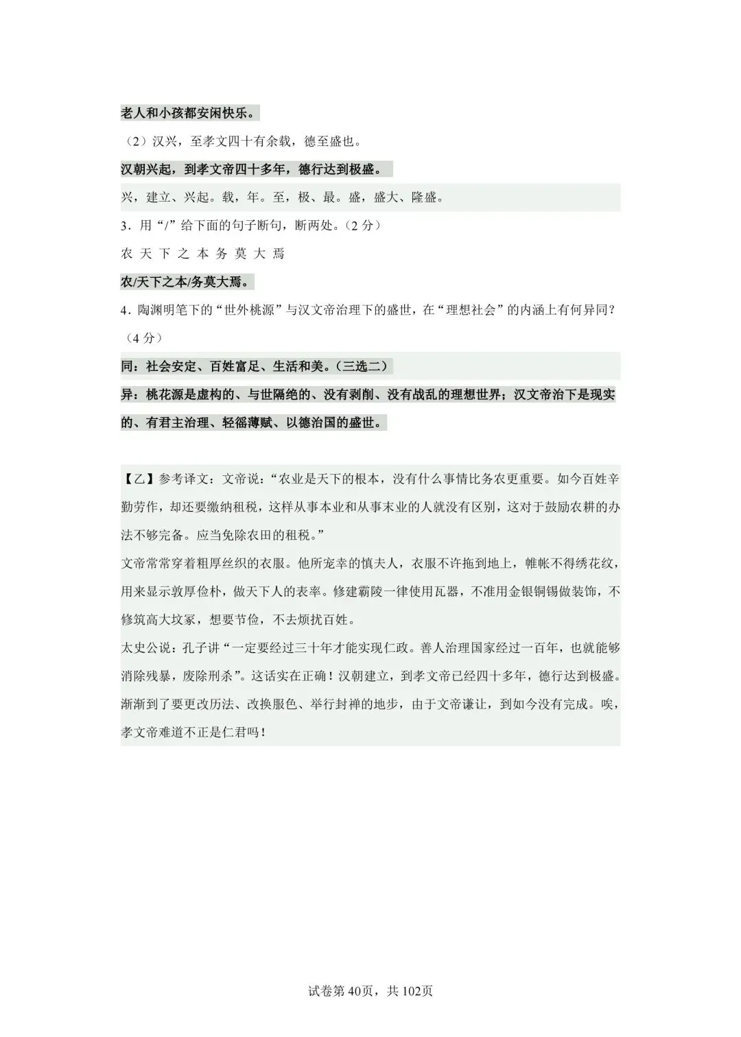 分享中考必考22篇古文对比阅读50篇(二十)《桃花源记》-第3张图片-四季读书网