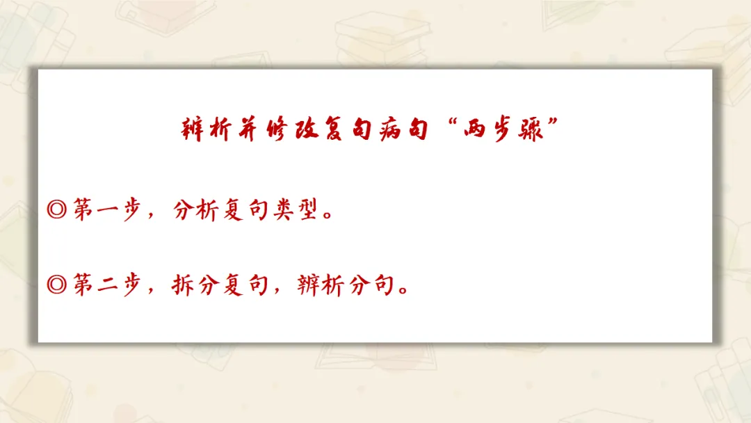 【絮语文】2027届高考语文一轮复习:基础语法知识和逻辑知识精品课件-第50张图片-四季读书网 【絮语文】2027届高考语文一轮复习:基础语法知识和逻辑知识精品课件-第50张图片-四季读书网