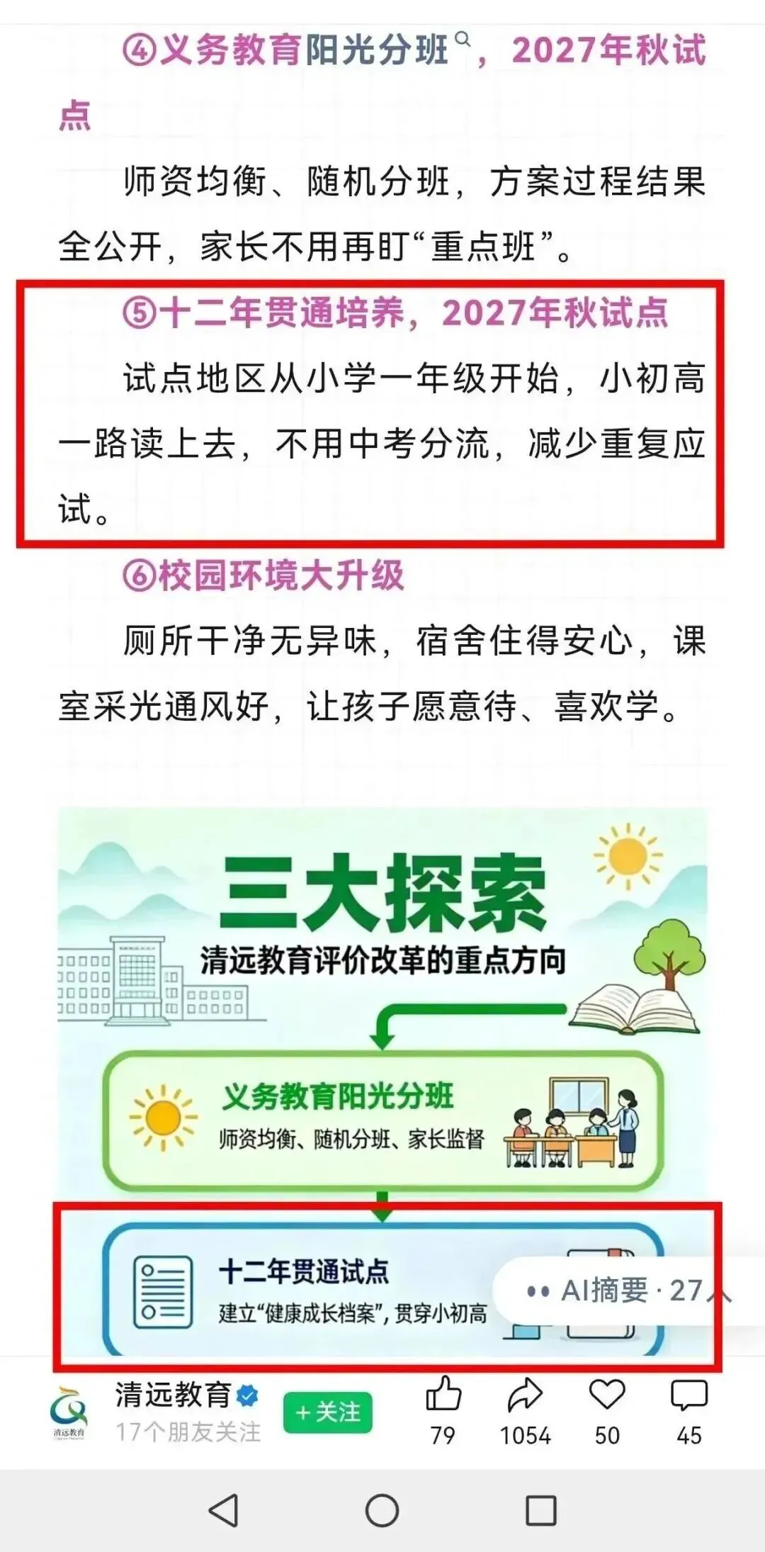 杭州中考会取消吗?把官方文件翻了一遍,大方向其实很明确-第4张图片-四季读书网 杭州中考会取消吗?把官方文件翻了一遍,大方向其实很明确-第4张图片-四季读书网