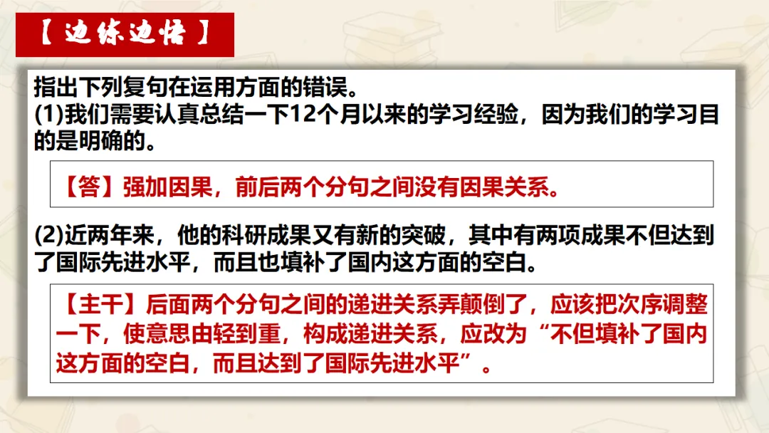 【絮语文】2027届高考语文一轮复习:基础语法知识和逻辑知识精品课件-第52张图片-四季读书网 【絮语文】2027届高考语文一轮复习:基础语法知识和逻辑知识精品课件-第52张图片-四季读书网