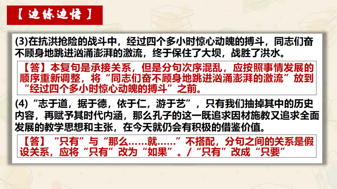 【絮语文】2027届高考语文一轮复习:基础语法知识和逻辑知识精品课件-第53张图片-四季读书网 【絮语文】2027届高考语文一轮复习:基础语法知识和逻辑知识精品课件-第53张图片-四季读书网