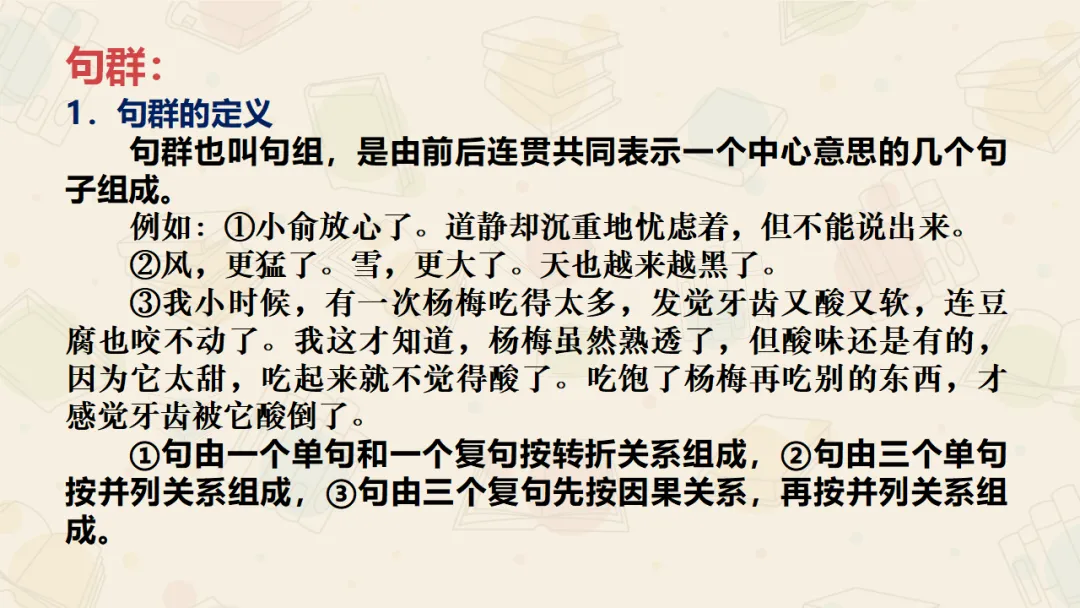 【絮语文】2027届高考语文一轮复习:基础语法知识和逻辑知识精品课件-第54张图片-四季读书网 【絮语文】2027届高考语文一轮复习:基础语法知识和逻辑知识精品课件-第54张图片-四季读书网